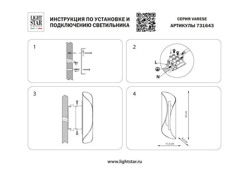 Бра Lightstar 731643