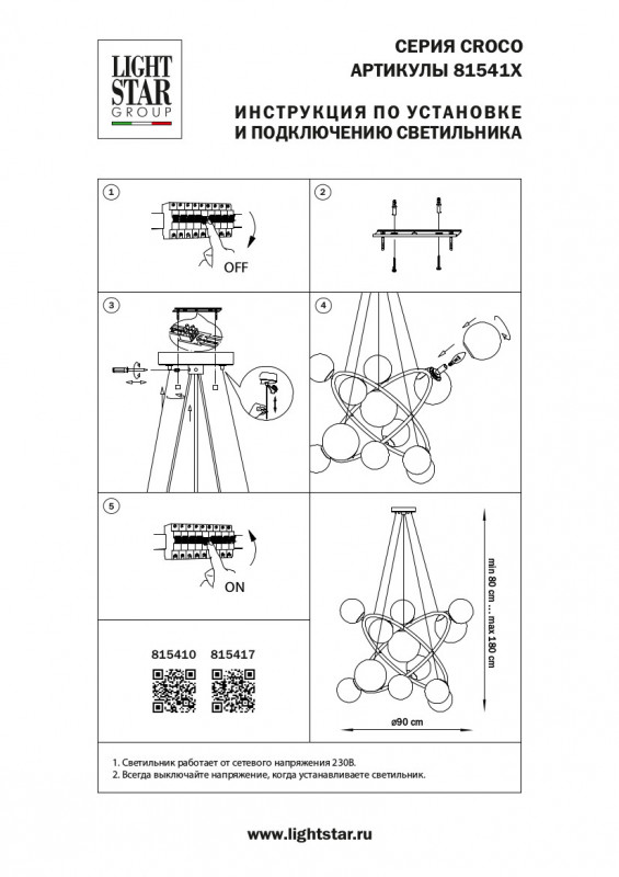 Подвесная люстра Lightstar 815410