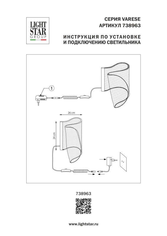 Настольная лампа Lightstar 738963
