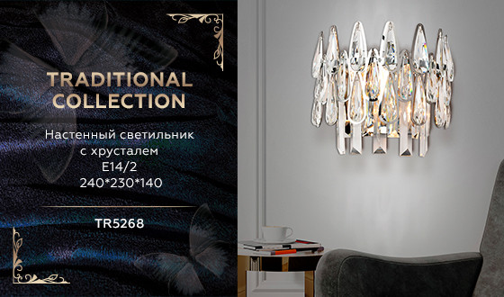 Бра Ambrella Light TR5268
