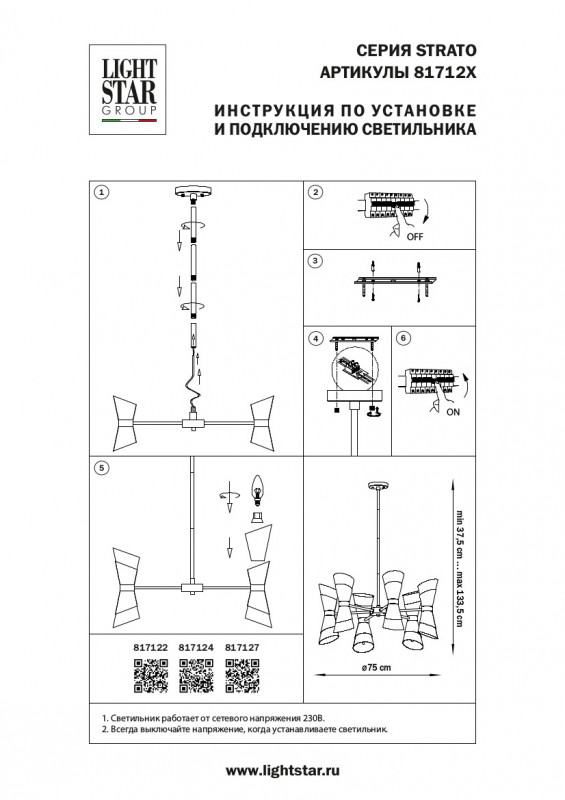 Люстра на штанге Lightstar 817122