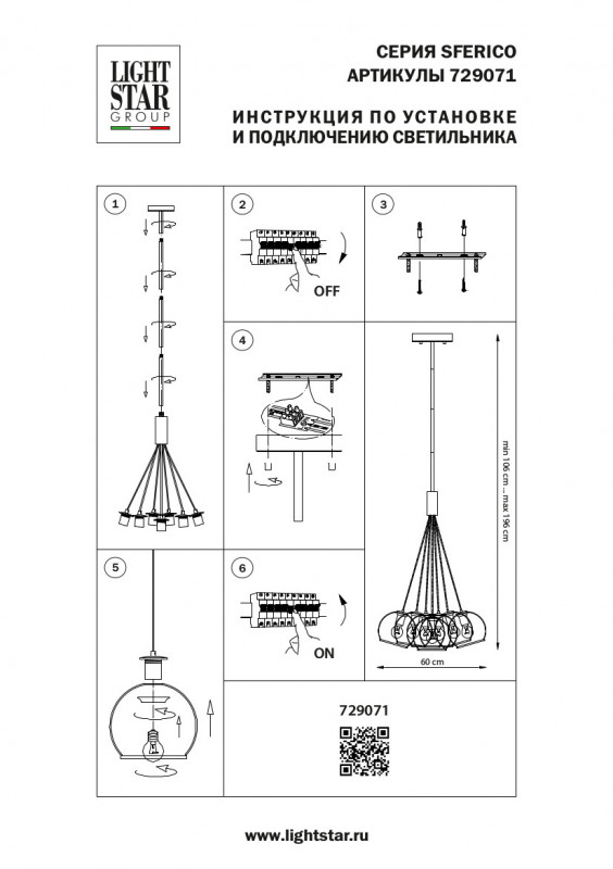 Подвесная люстра Lightstar 729071