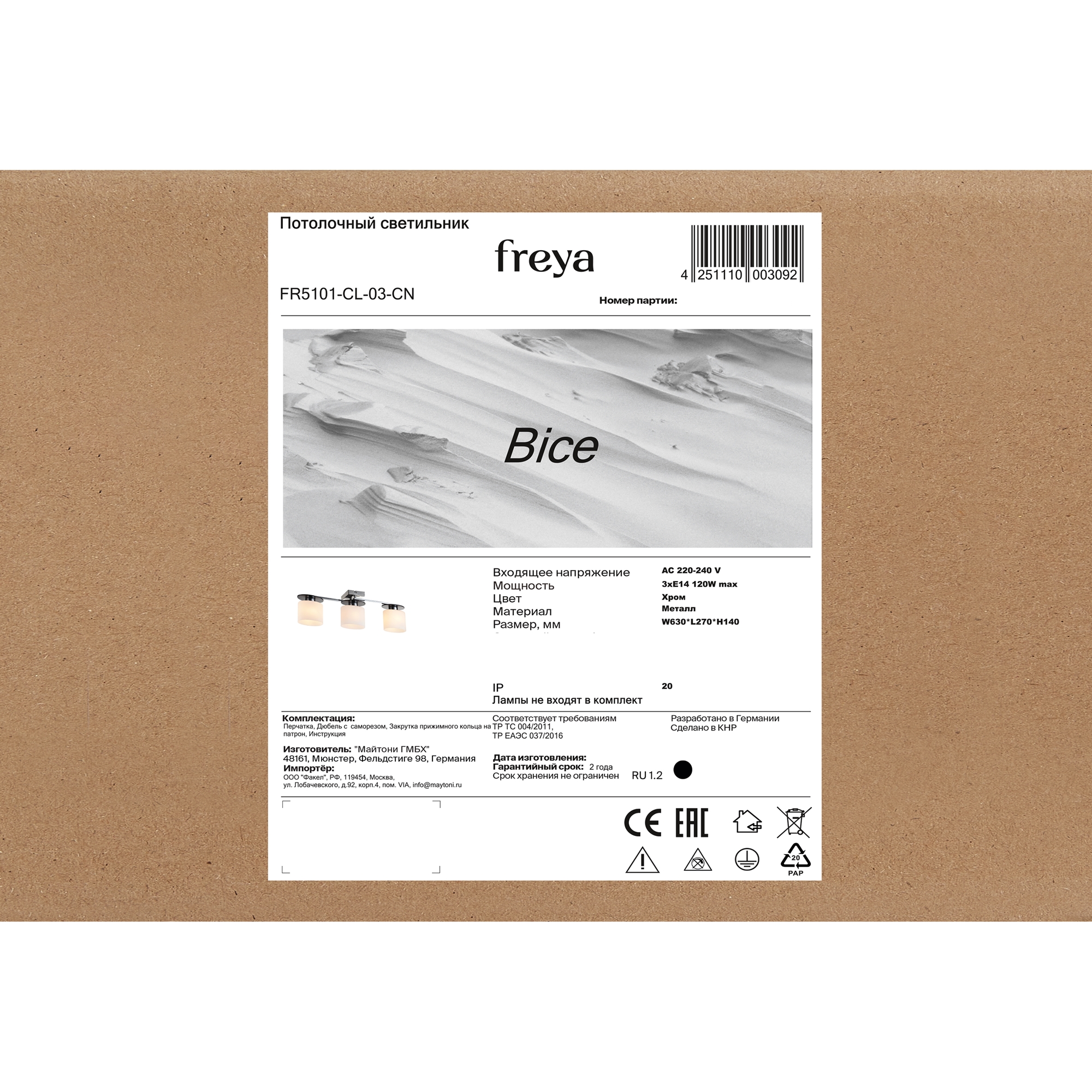 Потолочный светильник Freya FR5101-CL-03-CN