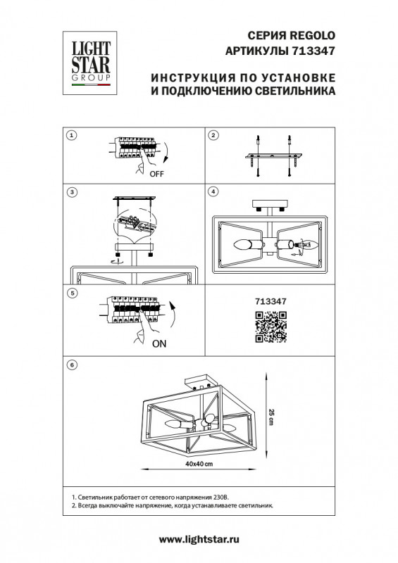Люстра на штанге Lightstar 713347
