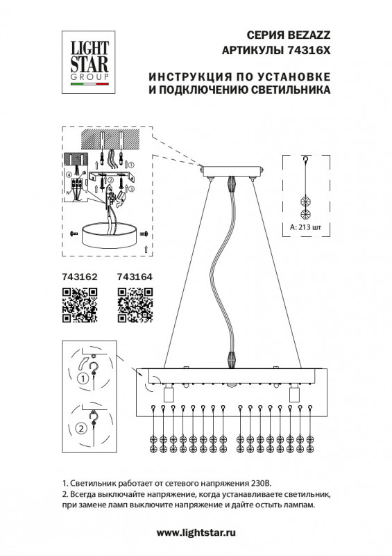 Подвесная люстра Lightstar 743162