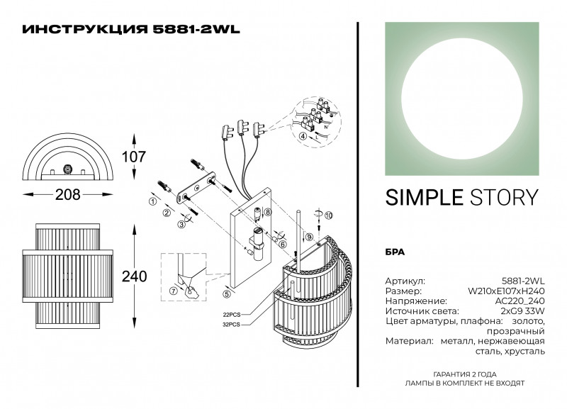 Бра Simple Story 5881-2WL