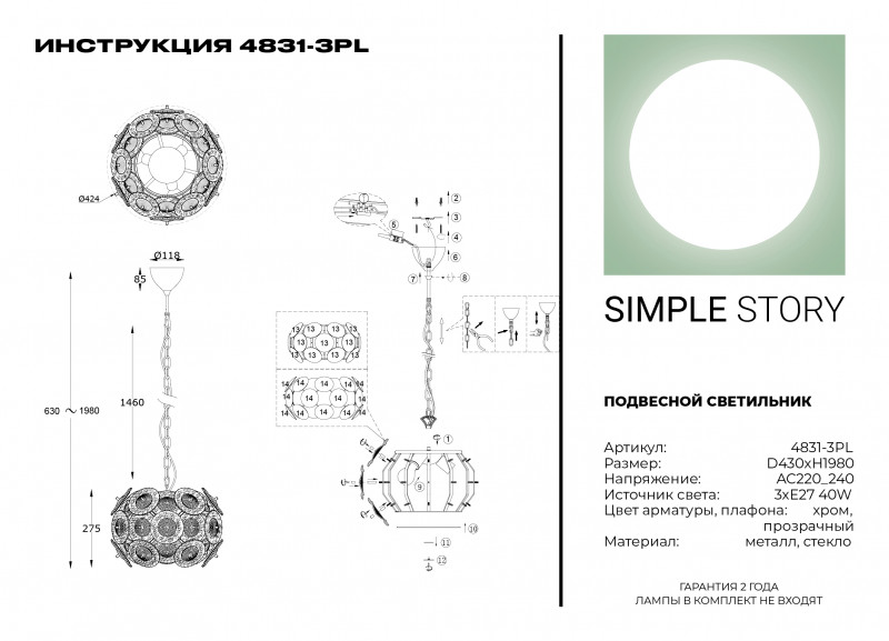 Подвесная люстра Simple Story 4831-3PL