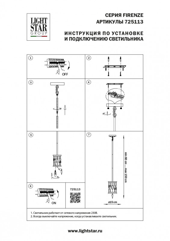 Подвесная люстра Lightstar 725113