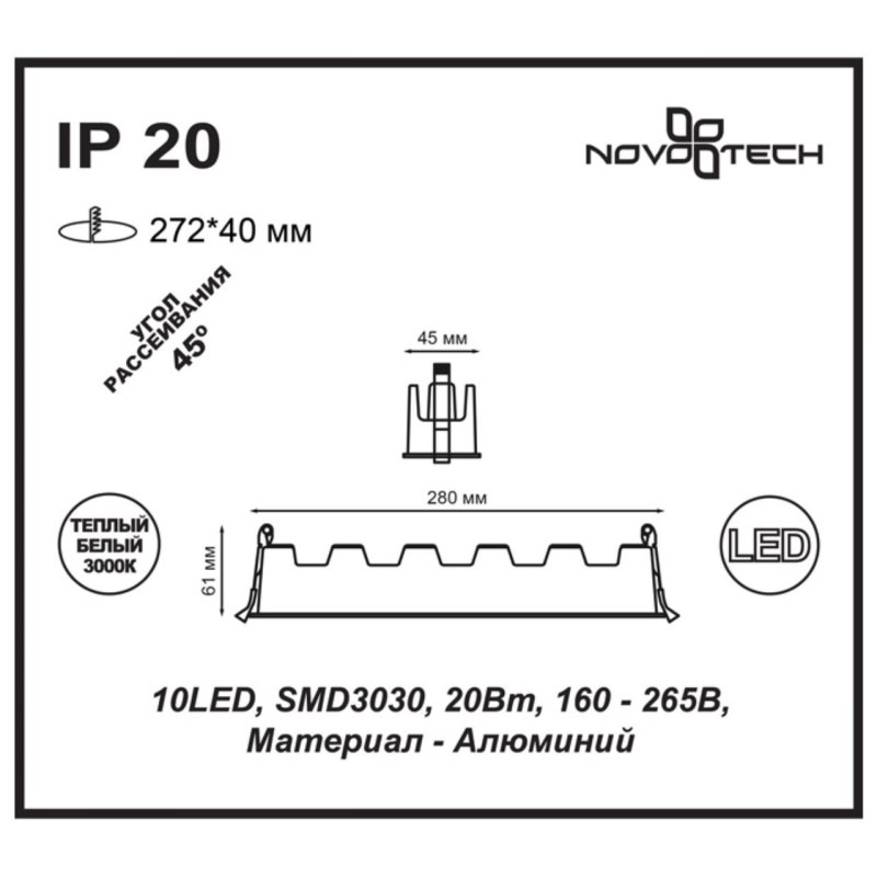 Встраиваемый светильник Novotech 357622