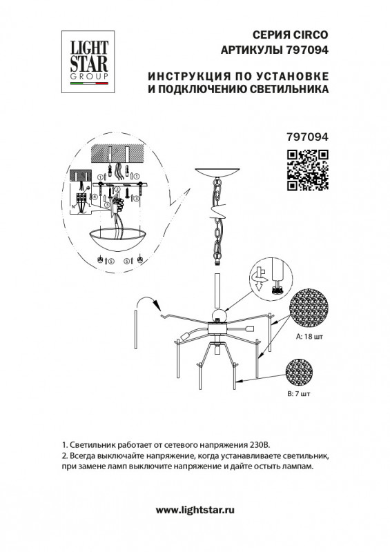 Каскадная люстра Lightstar 797094