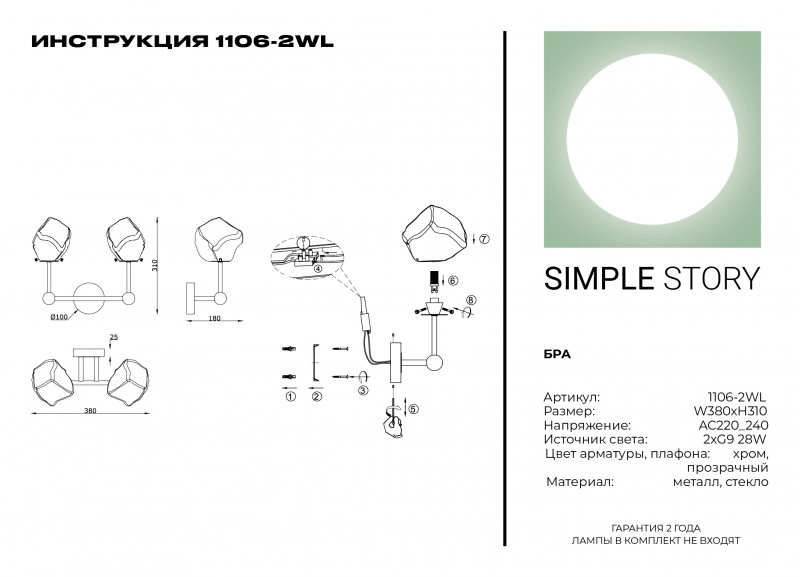 Бра Simple Story 1106-2WL