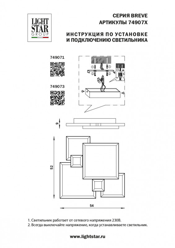 Накладной светильник Lightstar 749071