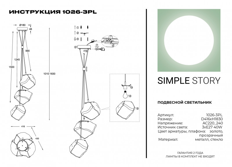 Подвесной светильник Simple Story 1026-3PL