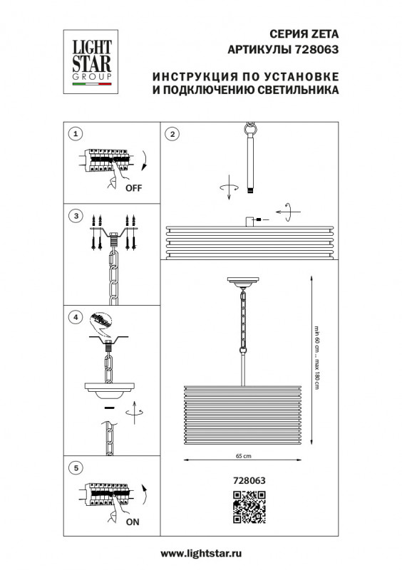 Подвесная люстра Lightstar 728063