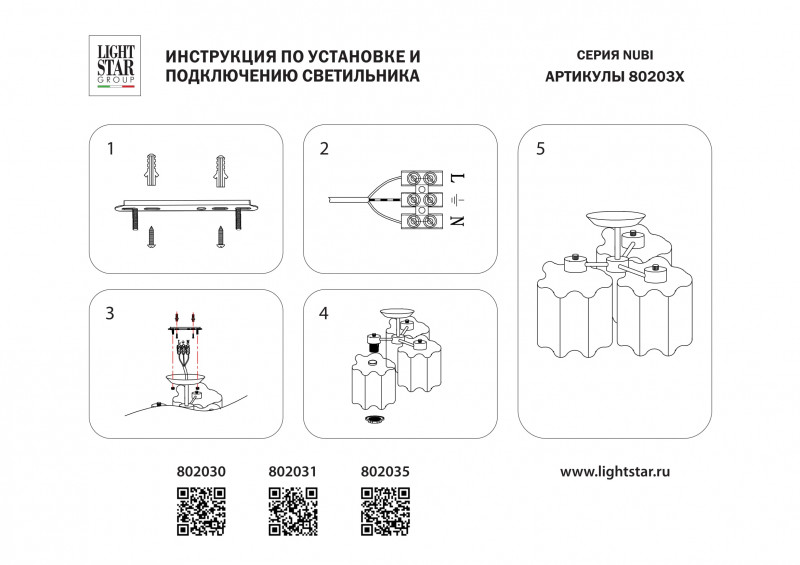 Накладная люстра Lightstar 802035