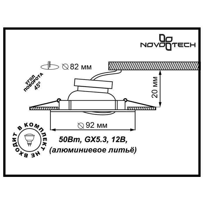 Встраиваемый светильник Novotech 369690