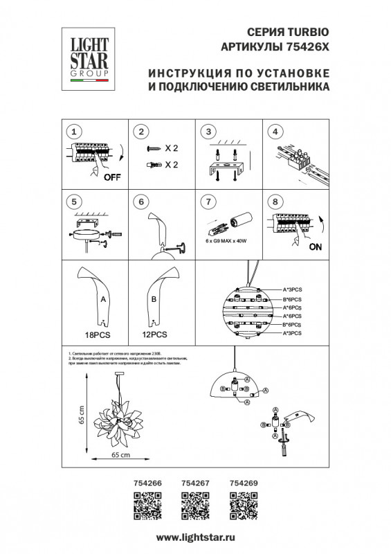 Подвесная люстра Lightstar 754266