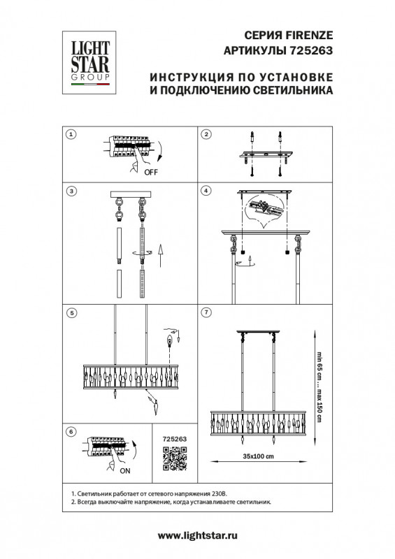Подвесная люстра Lightstar 725263