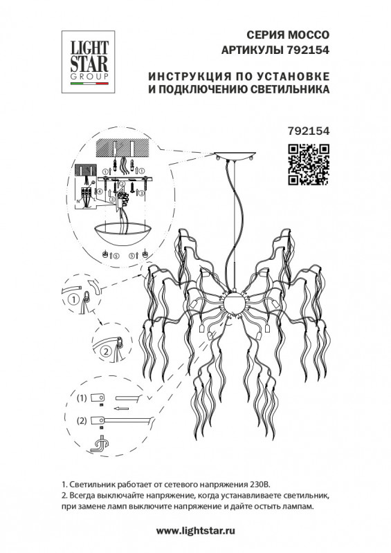 Подвесная люстра Lightstar 792154