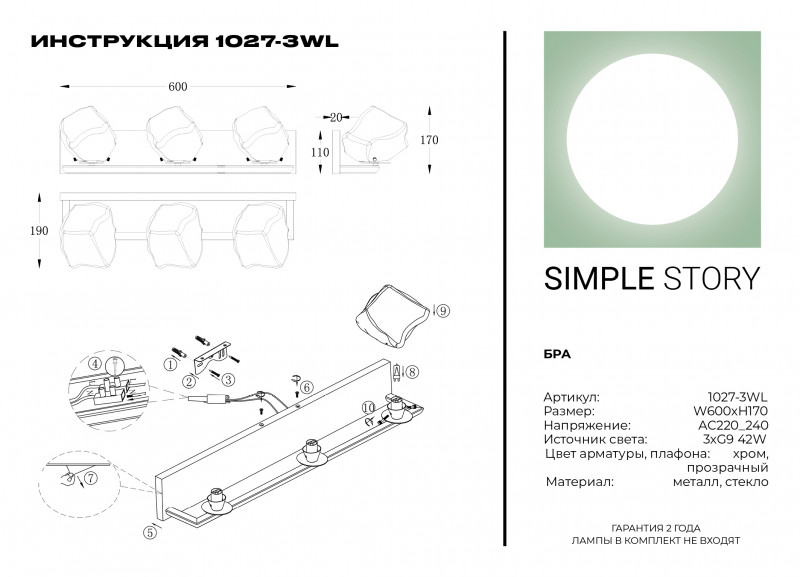 Бра Simple Story 1027-3WL
