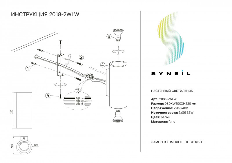 Бра Simple Story 2018-2WLW