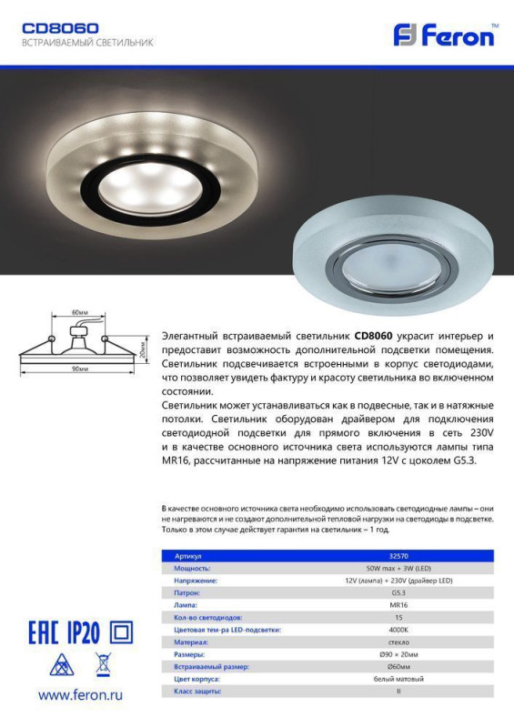 Встраиваемый светильник Feron 32570