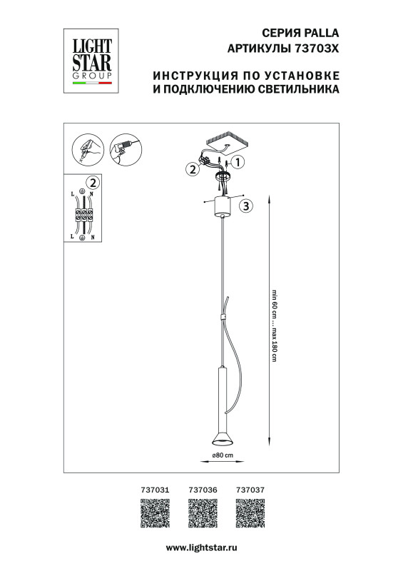 Подвесной светильник Lightstar 737037