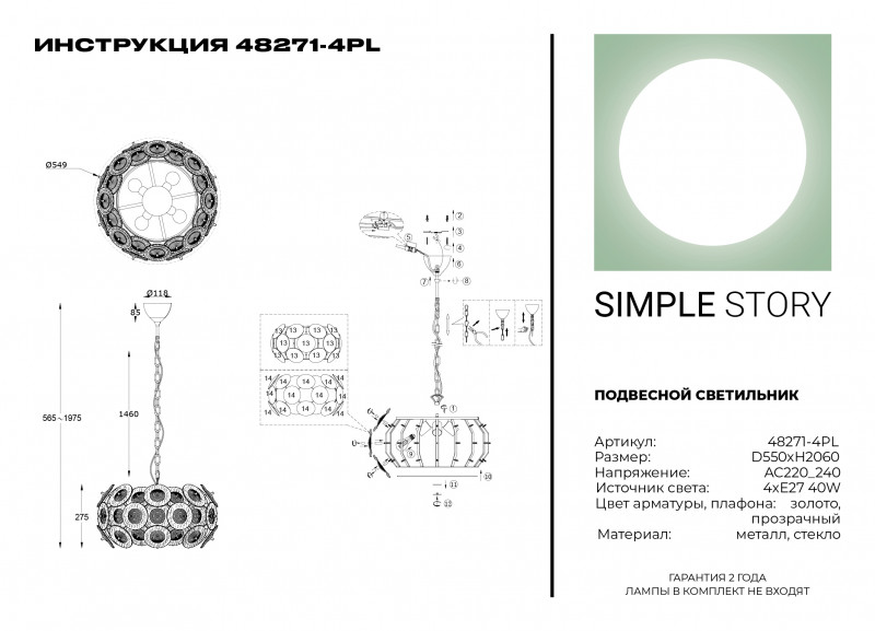 Подвесная люстра Simple Story 48271-4PL