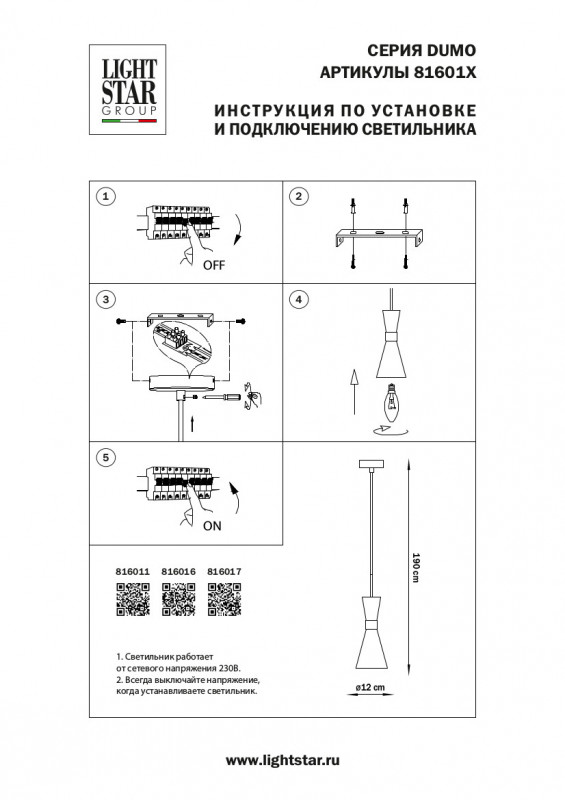 Подвесной светильник Lightstar 816016