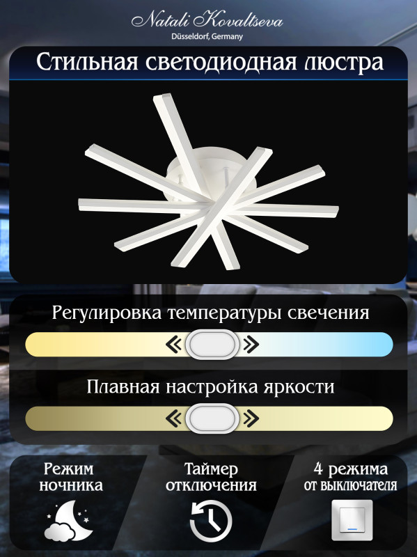 Накладная люстра Natali Kovaltseva LED LAMPS 81171