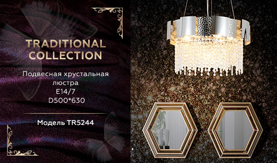 Подвесная люстра Ambrella Light TR5244