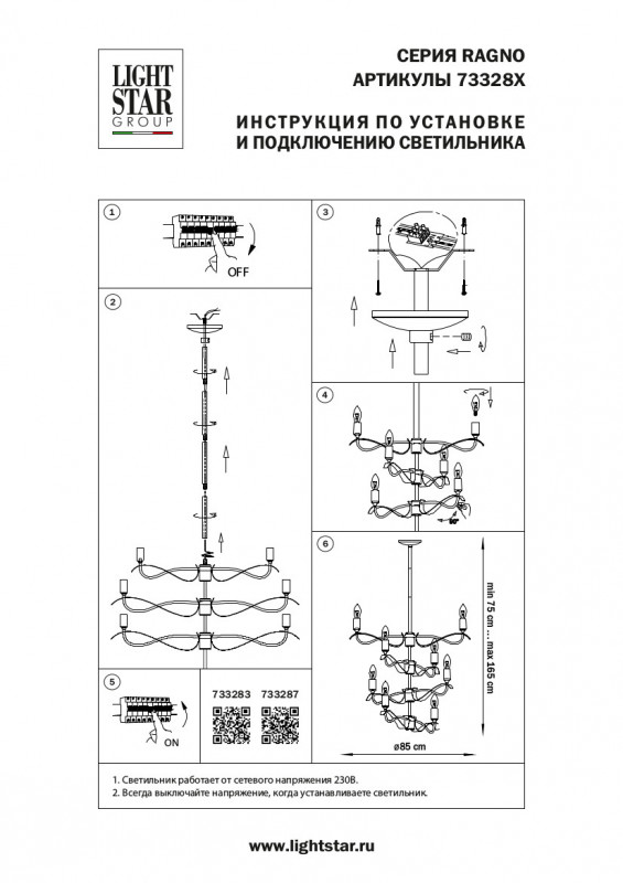 Люстра на штанге Lightstar 733287