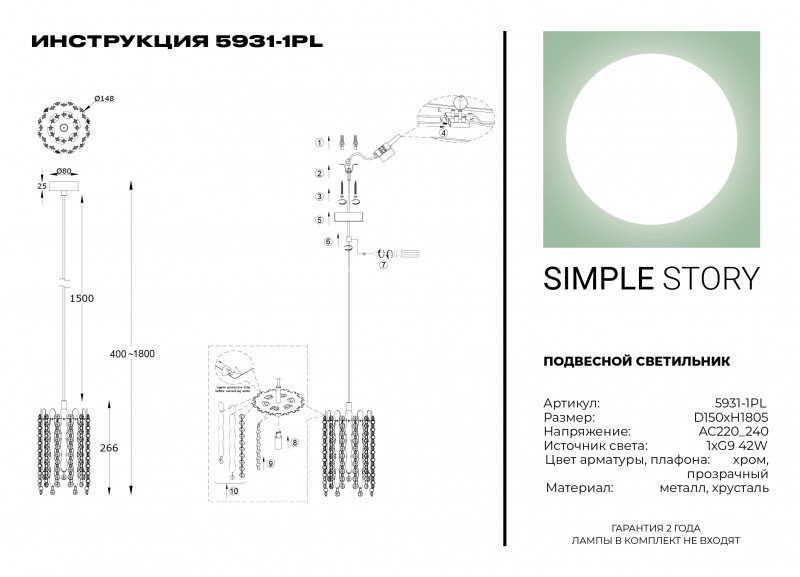 Подвесной светильник Simple Story 5931-1PL