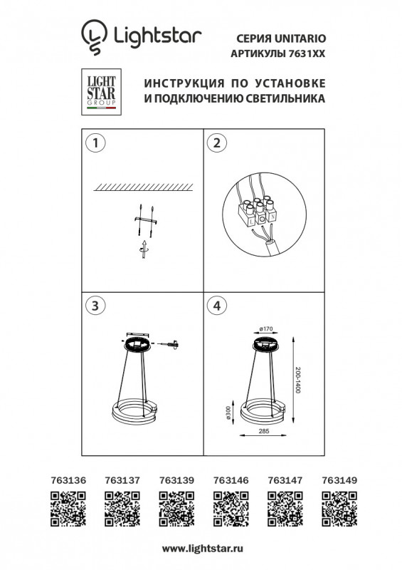 Подвесной светильник Lightstar 763149