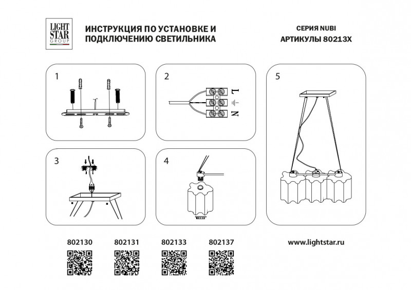 Подвесная люстра Lightstar 802137