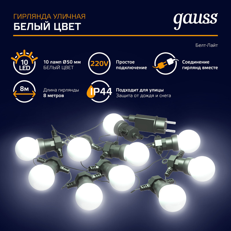 Белт-Лайт Gauss HL062