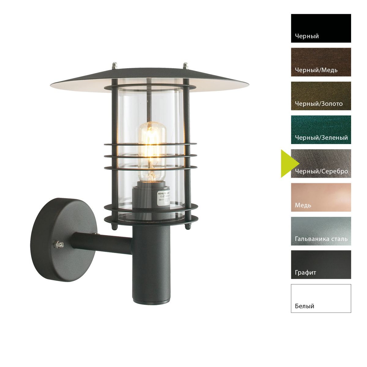 Настенный фонарь Norlys, STOCKHOLM BS (Черный/Серебро)