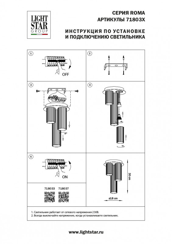 Накладной светильник Lightstar 718033