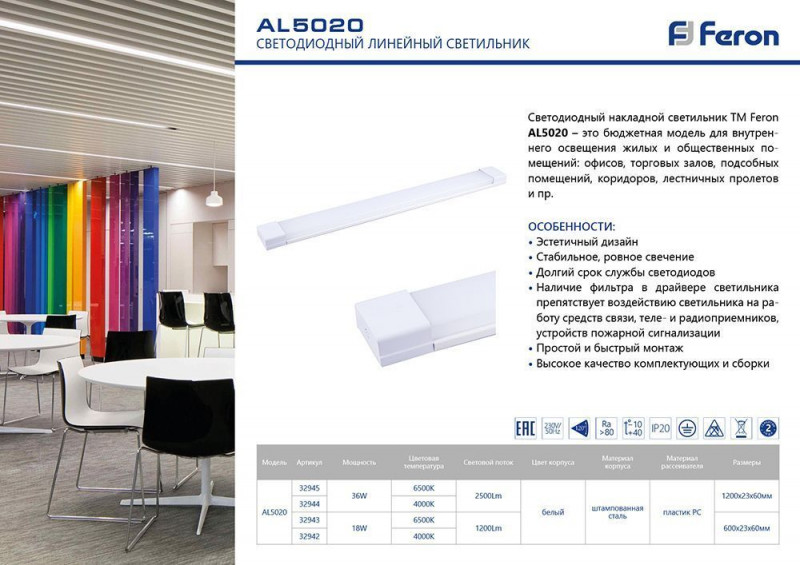 Линейный светильник Feron 32942