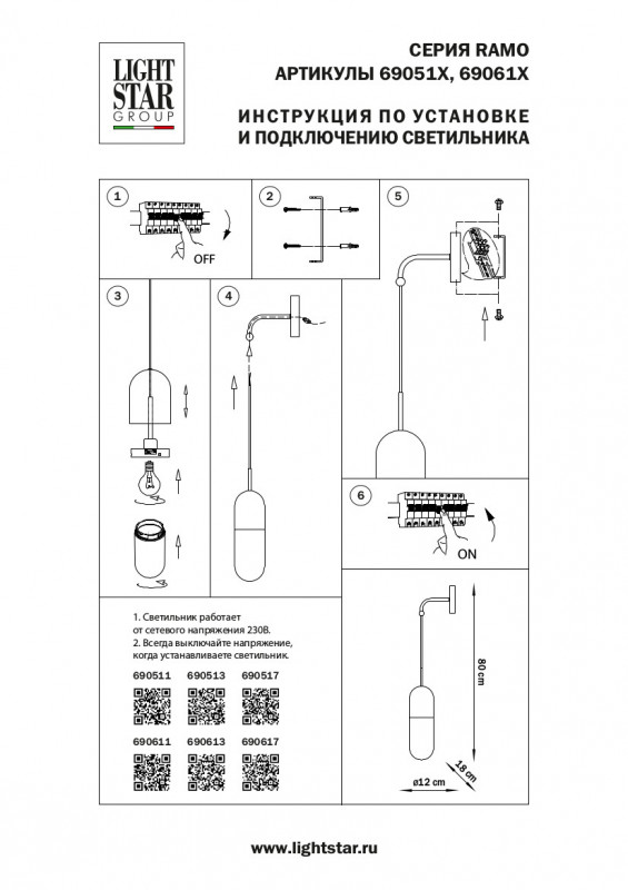 Бра Lightstar 690513