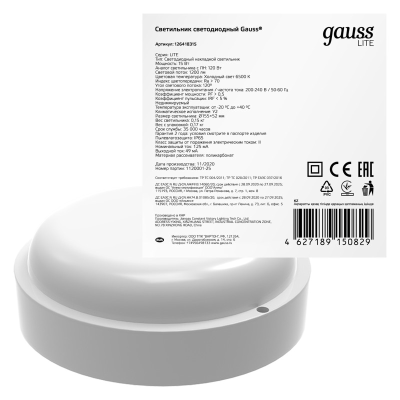 Пылевлагозащищенный светильник Gauss 126418315