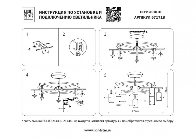 Люстра на штанге Lightstar LR718378