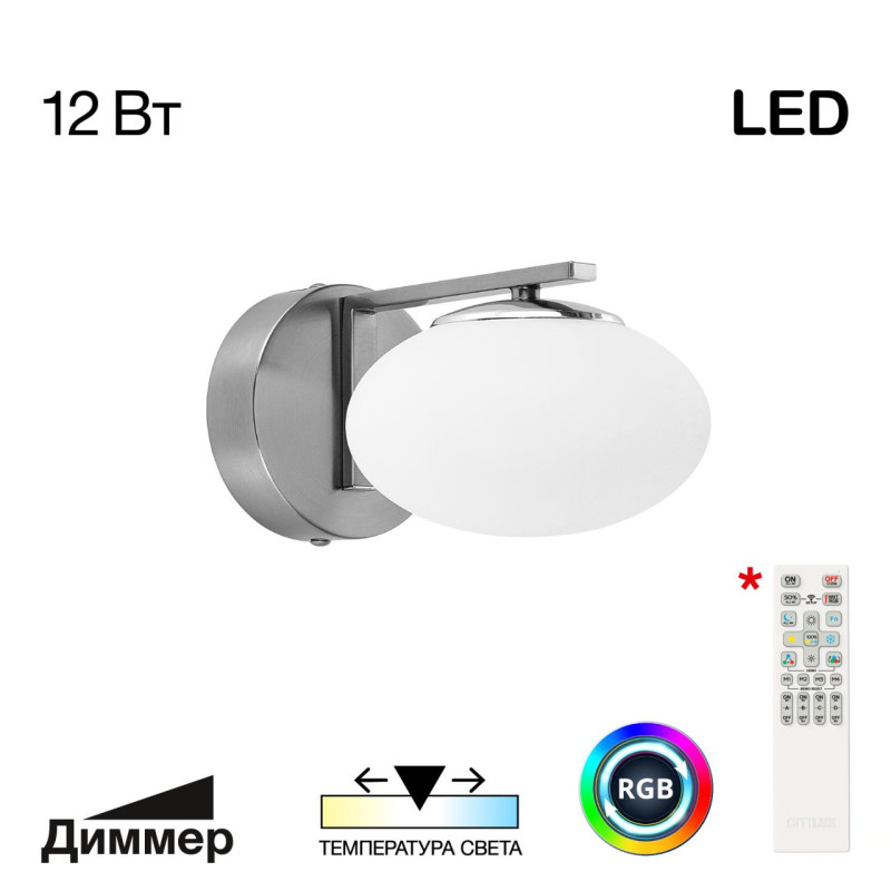 Бра Citilux CL226B311
