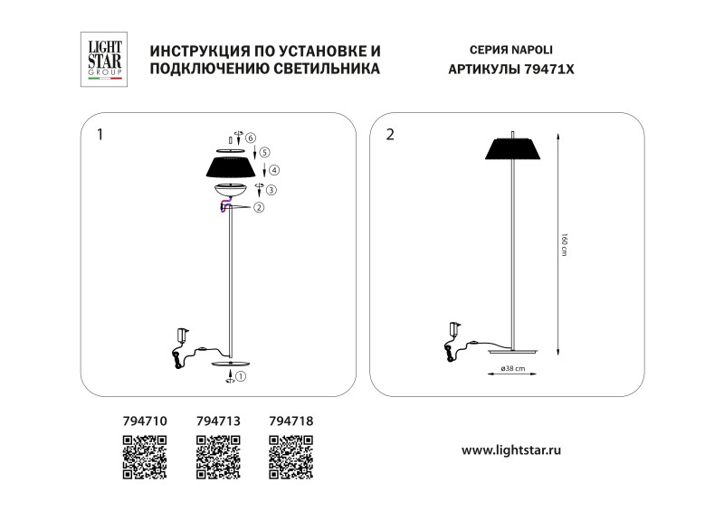 Торшер Lightstar 794718