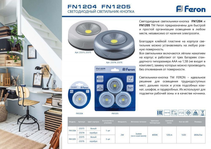 Ночник Feron 23373