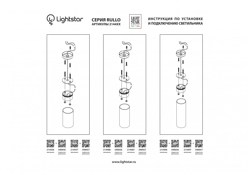 Накладной светильник Lightstar 214487