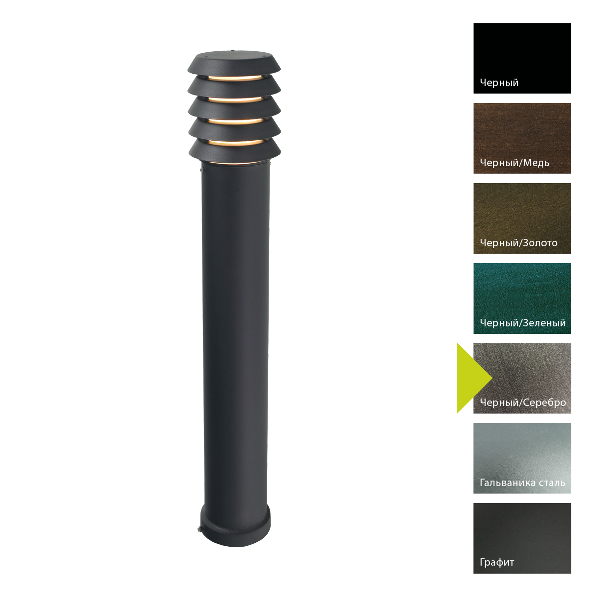 Фонарный столб Norlys, ALTA BS (Черный/Серебро)