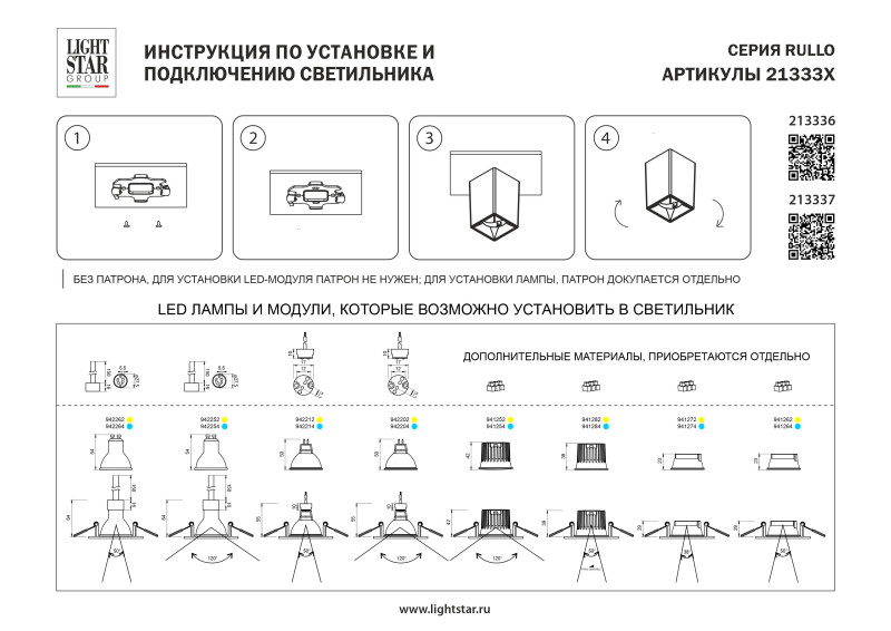 Корпус Lightstar 213336