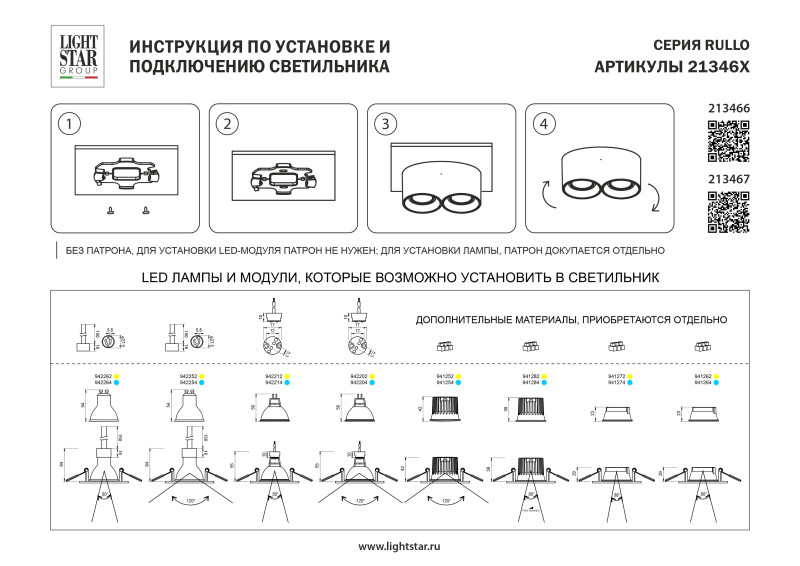Корпус Lightstar 213466
