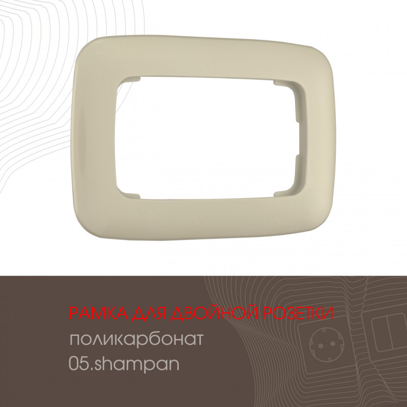 Розетка Arte Milano 205.40-2.shampan